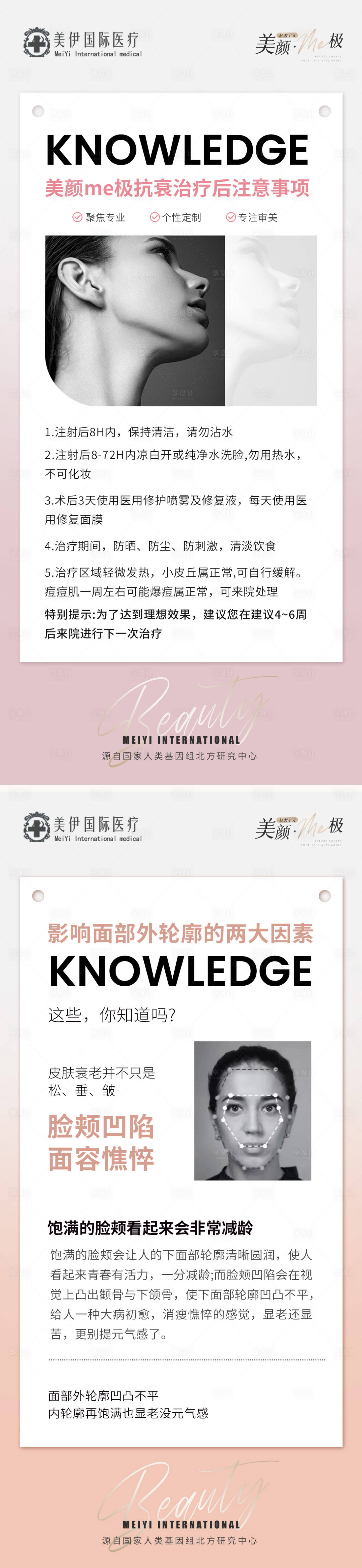 源文件下載【享設計】搜索編號：68320015192588844【高級輕醫美美業日簽科普朋友圈海報】