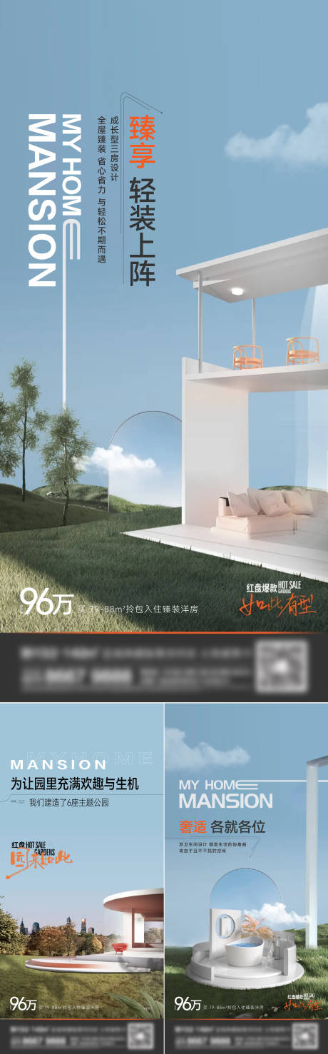 源文件下载【地产洋房系列海报】编号：50900015432475816
