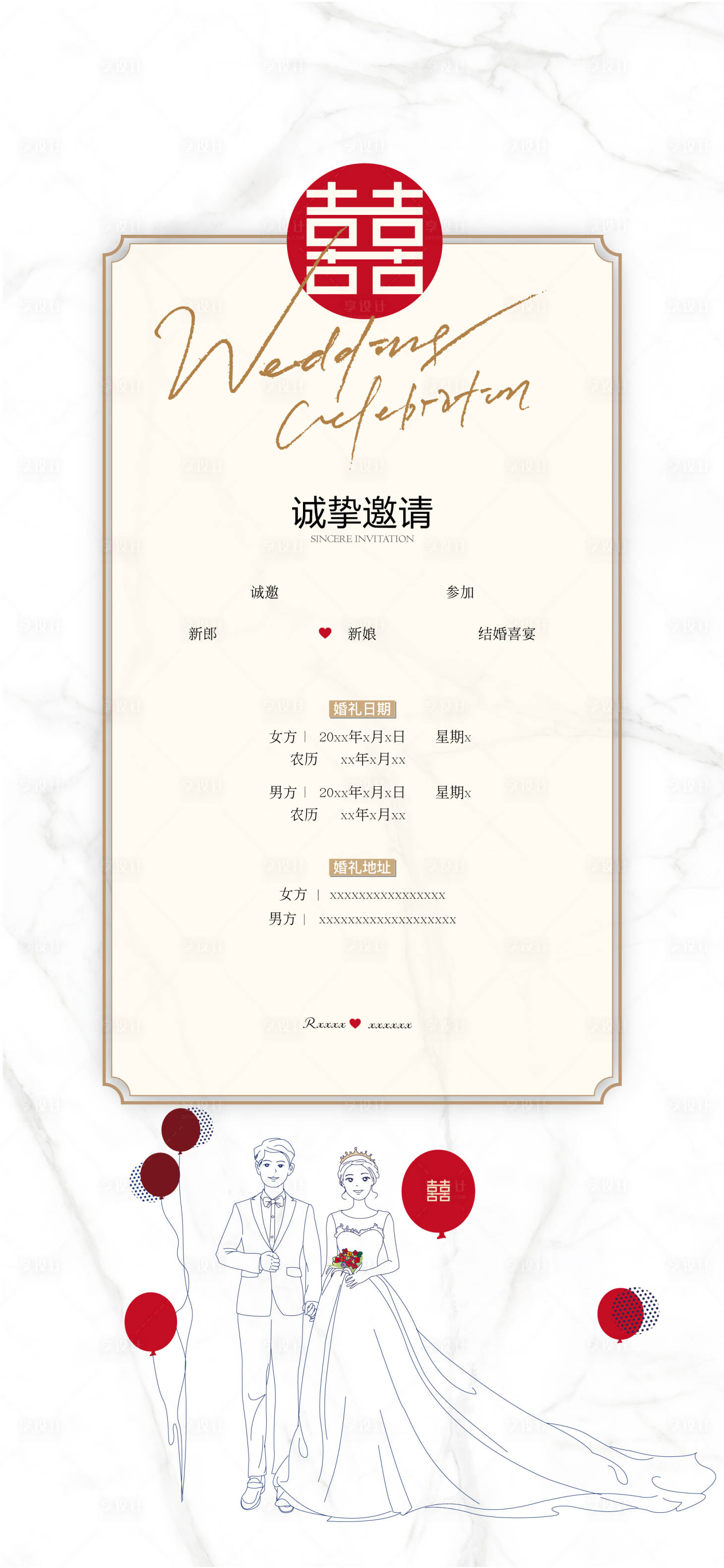 源文件下載【享設計】搜索編號：17540015344728602【婚禮邀請函請帖設計】