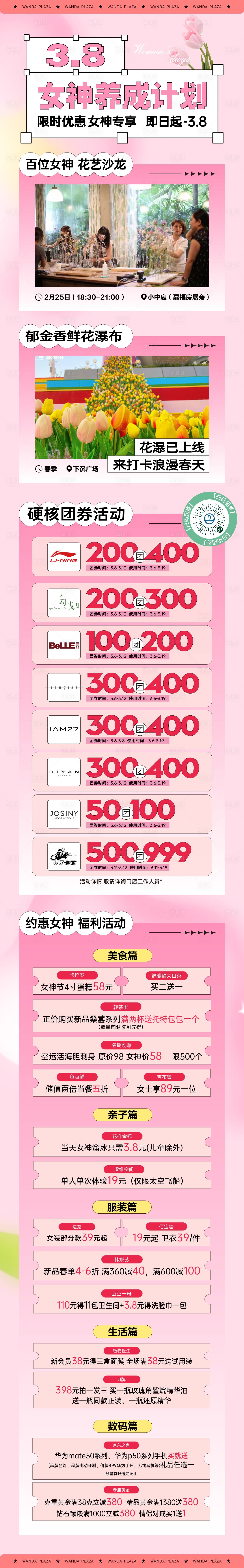 源文件下載【享設計】搜索編號：99950015238082871【女神節活動長圖】