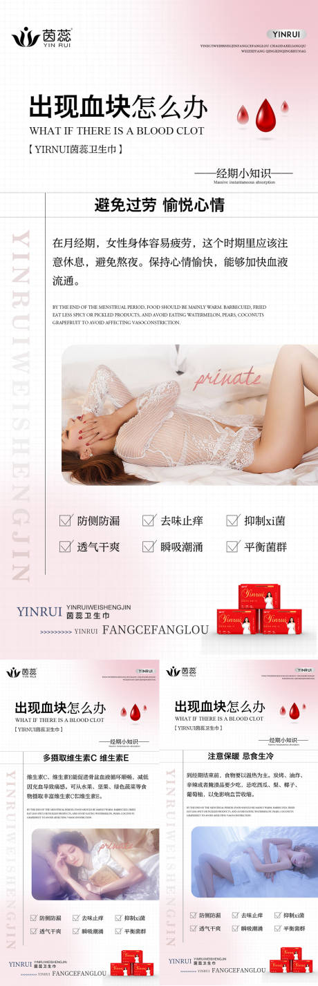 源文件下载【卫生巾宣传海报】编号：78150015535937477