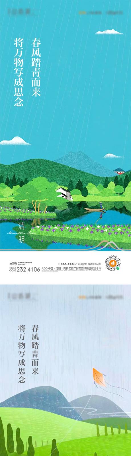 源文件下载【清明节海报】编号：64580015095706164