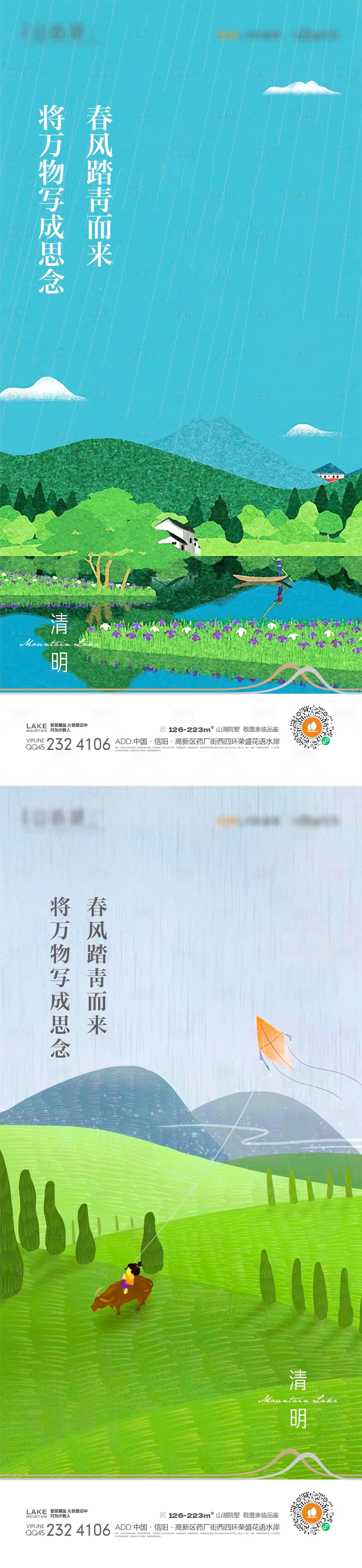 源文件下载【享设计】搜索编号：64580015095706164【清明节海报】