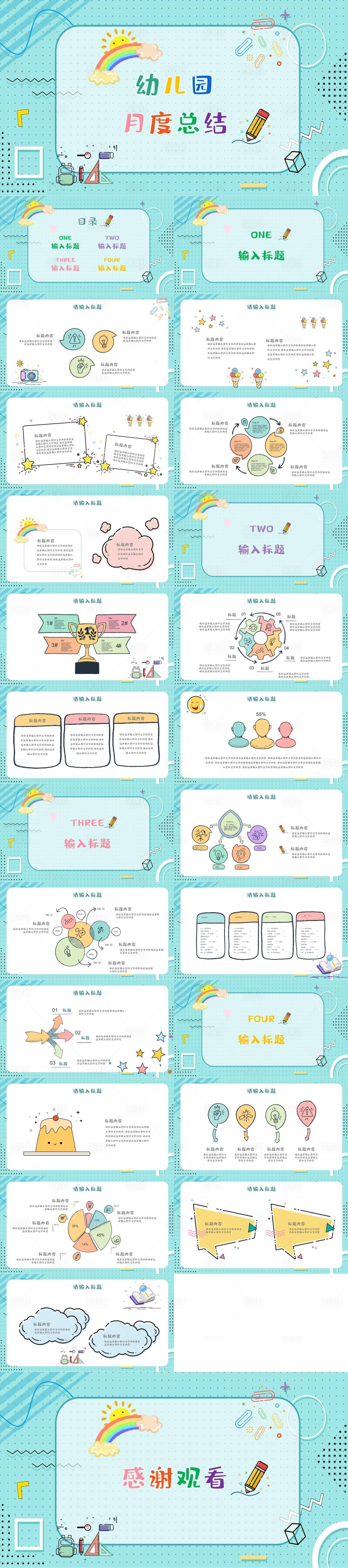 源文件下载【享设计】搜索编号：43620015322205629【幼儿园月度汇报ppt模板】