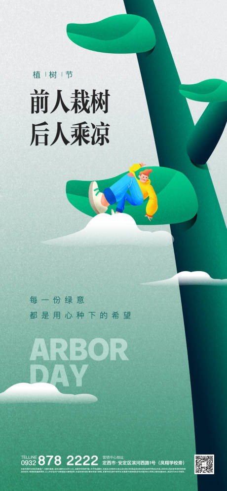 源文件下载【植树节】编号：48010015296268452