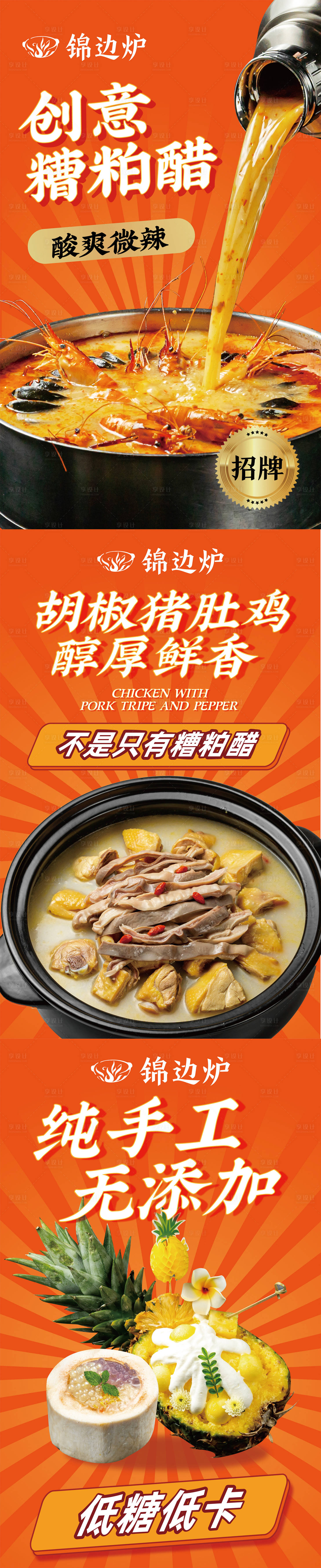 源文件下载【广式火锅美食系列海报】编号：54470015455416687