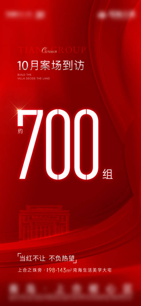 源文件下載【地產(chǎn)熱銷刷屏】編號(hào)：70990015657513944