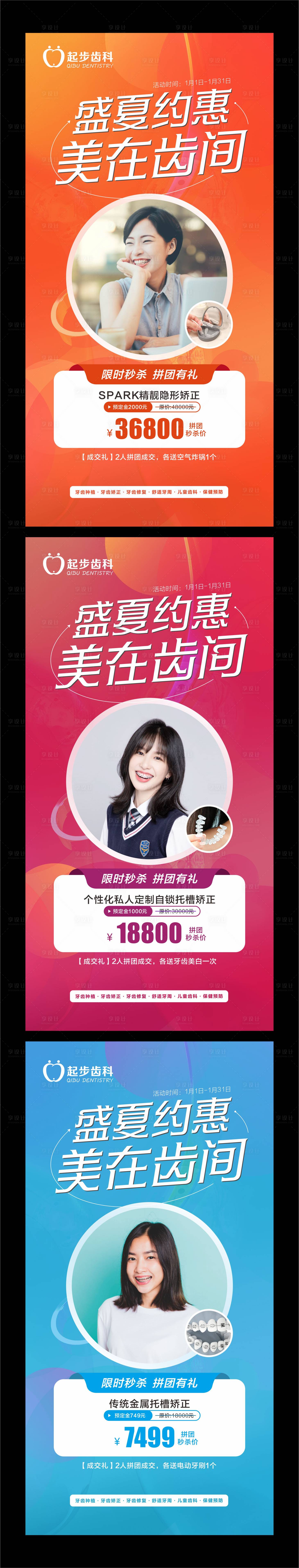 源文件下载【牙科正畸促销海报】编号：85340015649416457