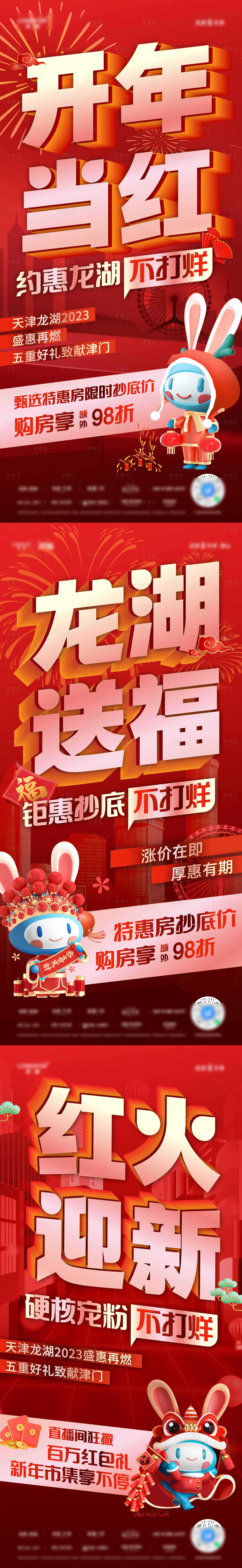 源文件下载【地产新年热销品牌系列海报】编号：94250015197051987