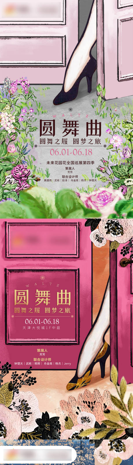源文件下载【商业策展海报】编号：77390014859549556
