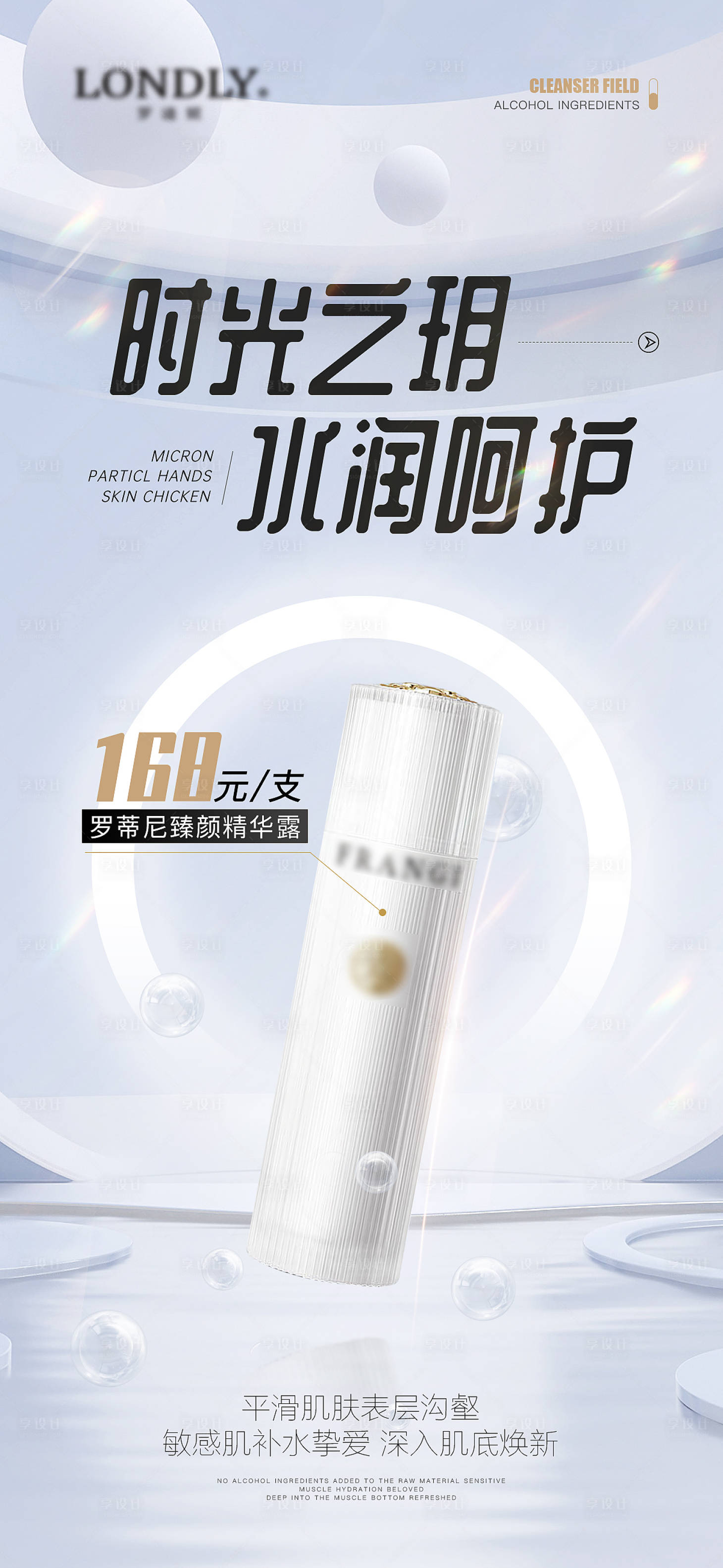 源文件下载【享设计】搜索编号：49840015334191951【护肤品海报】