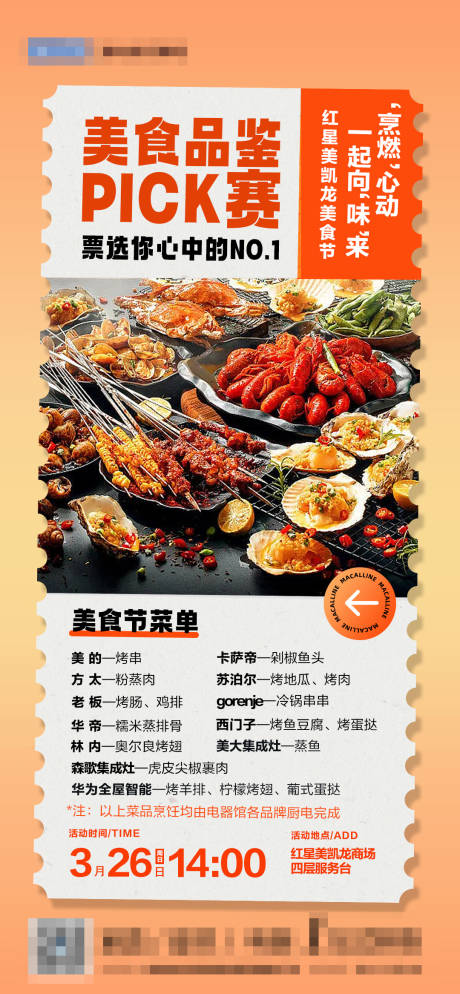 编号：20230326124312738【享设计】源文件下载-美食节美食品鉴赛海报