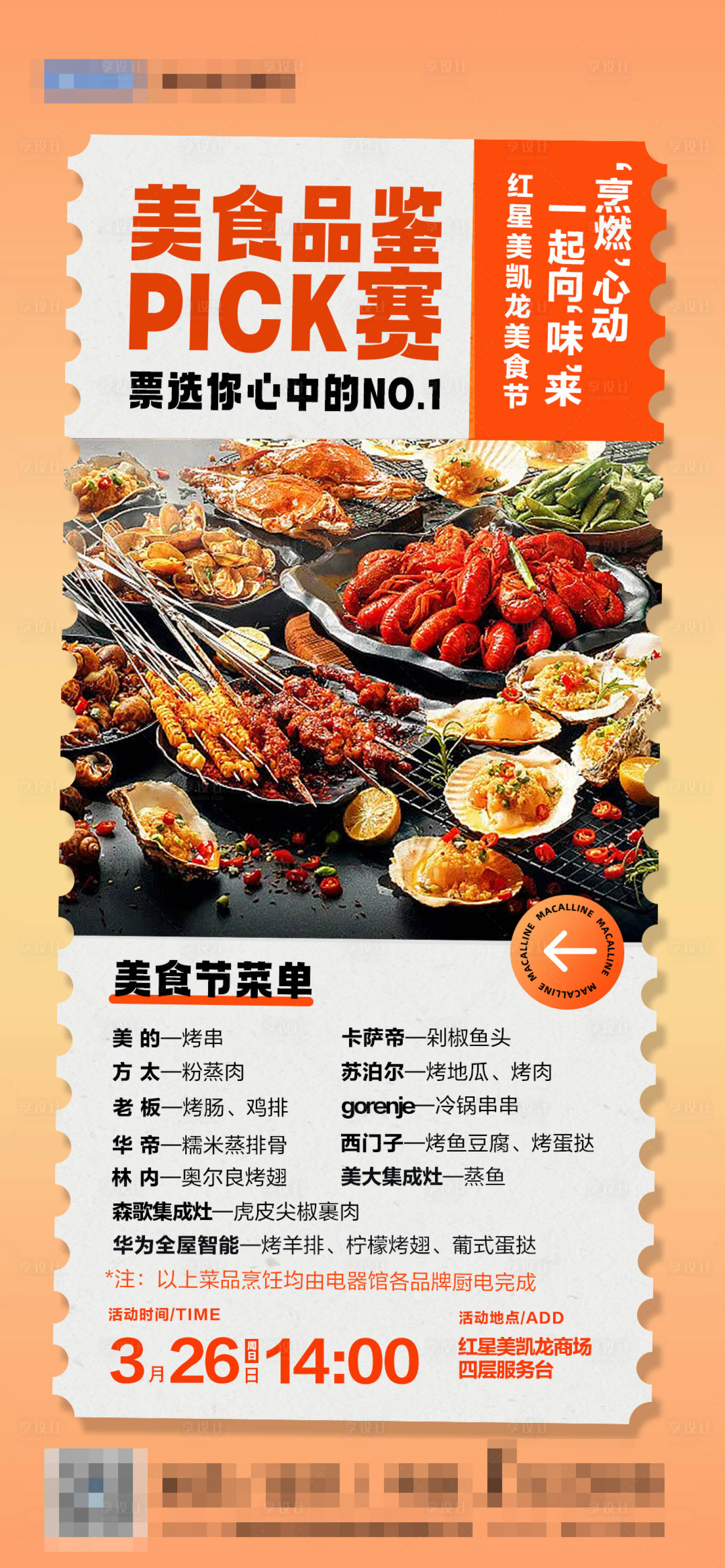 编号：20230326124312738【享设计】源文件下载-美食节美食品鉴赛海报