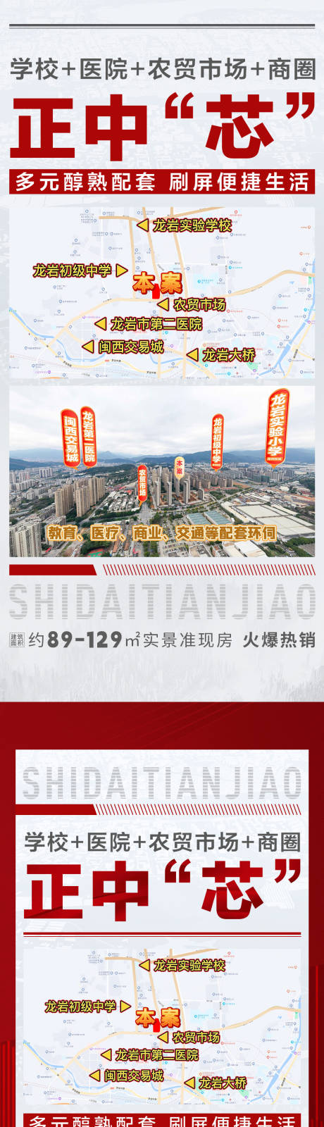 源文件下載【地產大字報系列海報】編號：58540015267407010