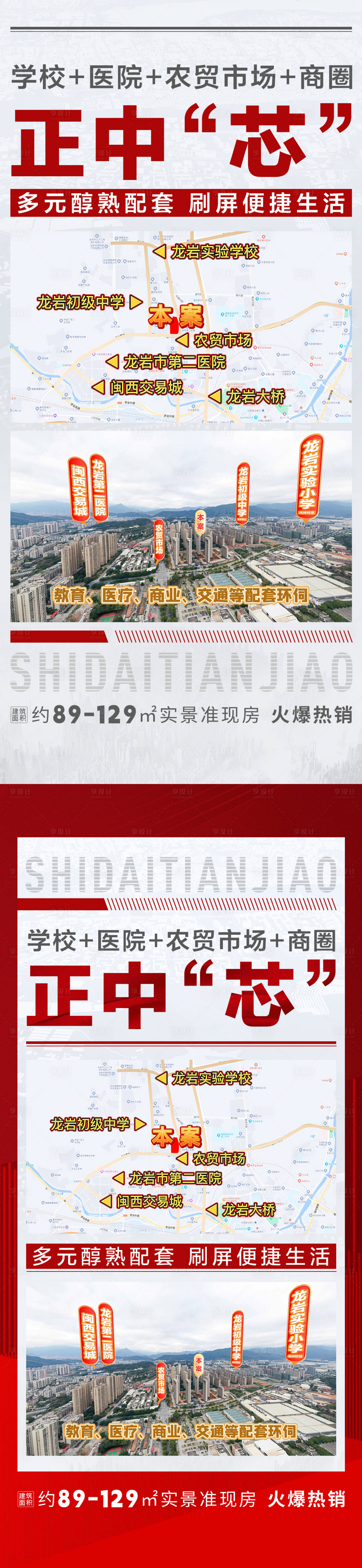 源文件下载【享设计】搜索编号：58540015267407010【地产大字报系列海报】