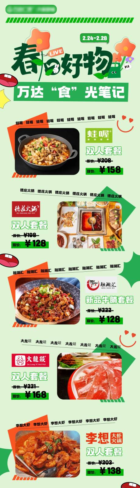 源文件下载【餐饮美食海报】编号：93170015524899850