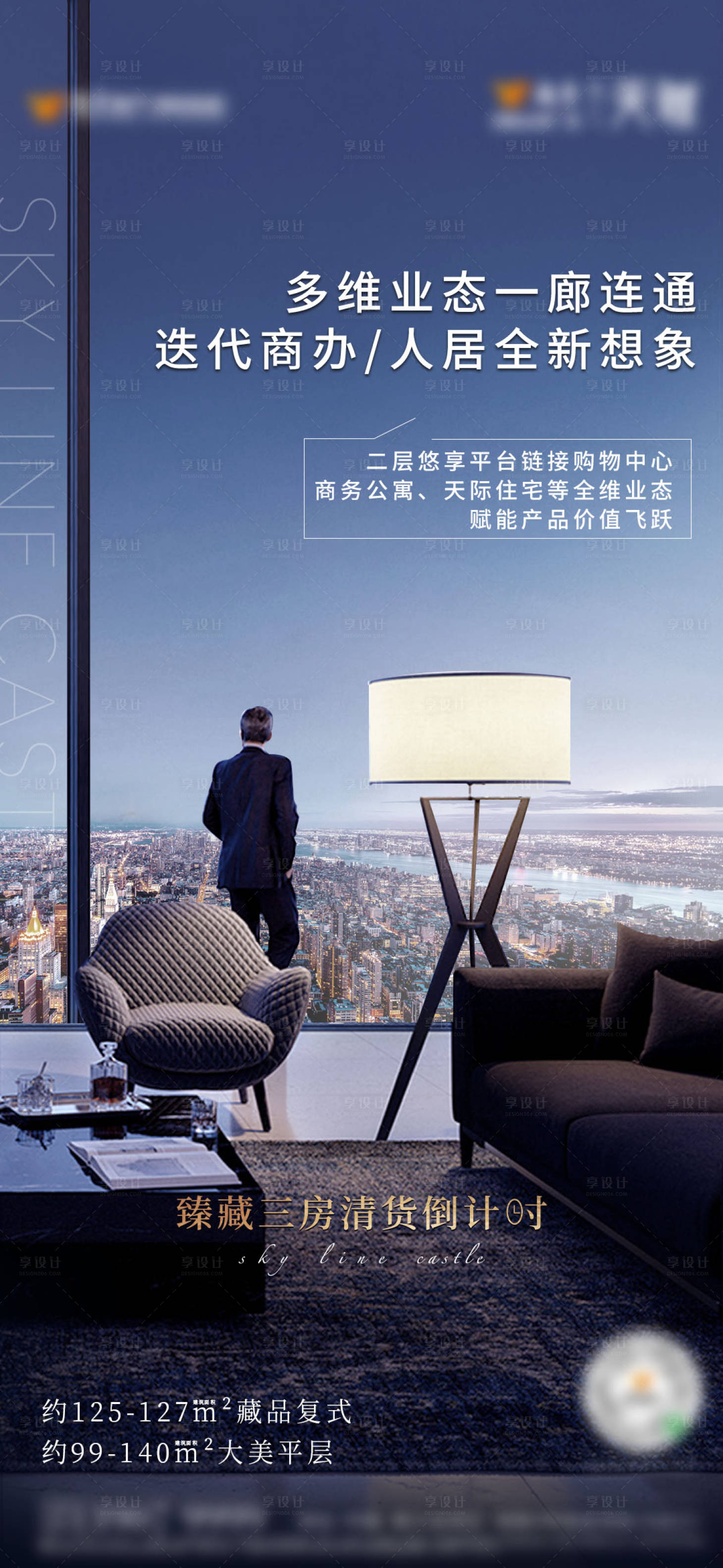 源文件下载【享设计】搜索编号：81420015543646305【商业公寓价值点单图】
