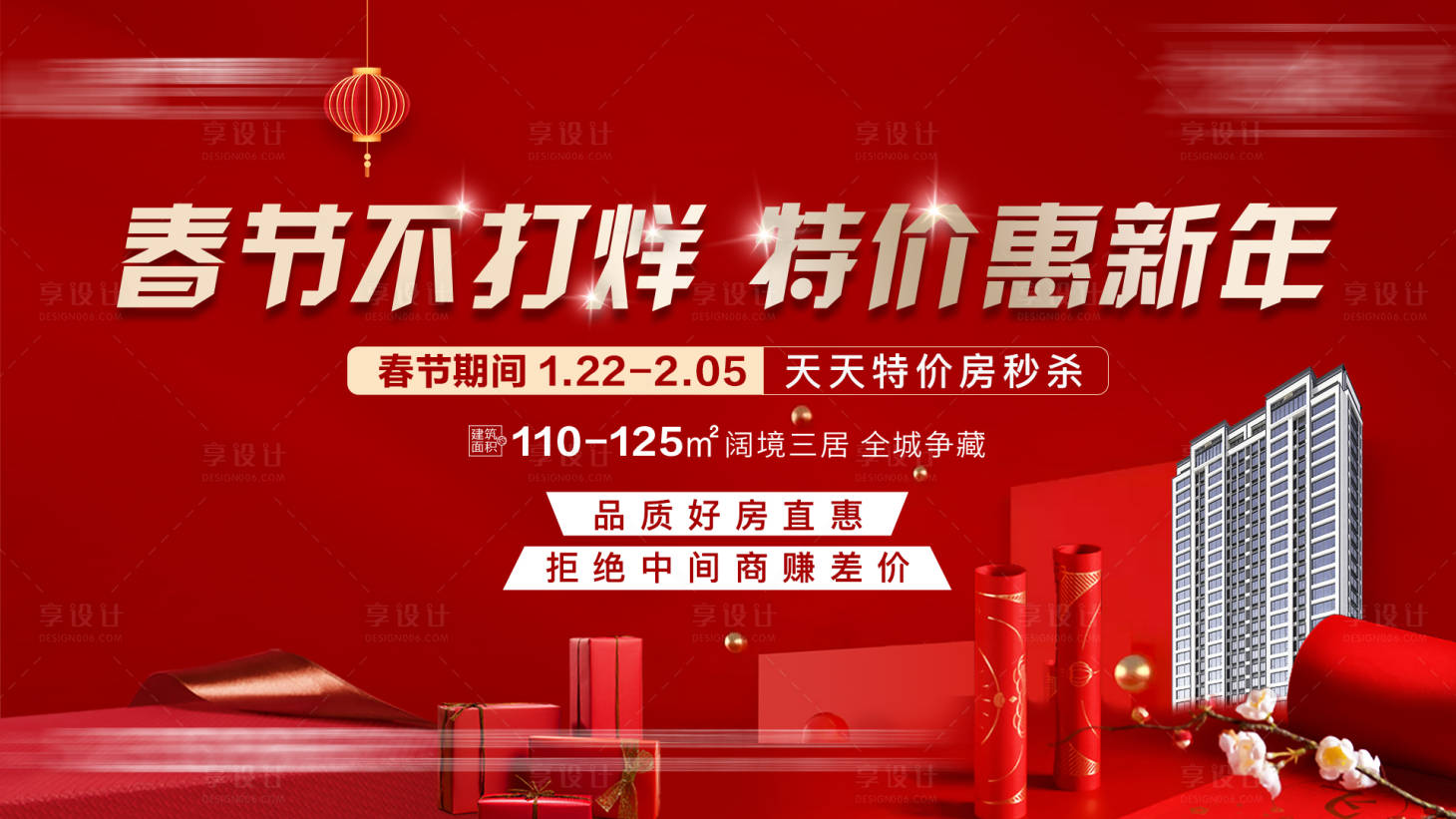 源文件下載【地產春節不打烊活動背景展板】編號：85300015149494949