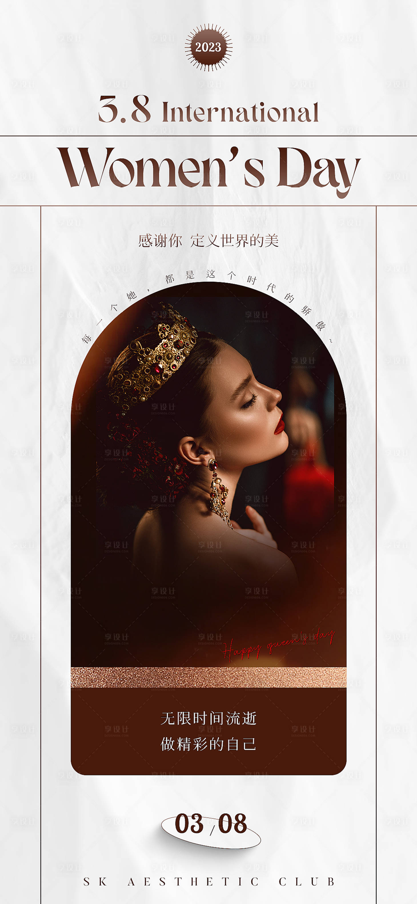 源文件下載【享設計】搜索編號：94830015057118901【38女王節極簡日簽圖海報】