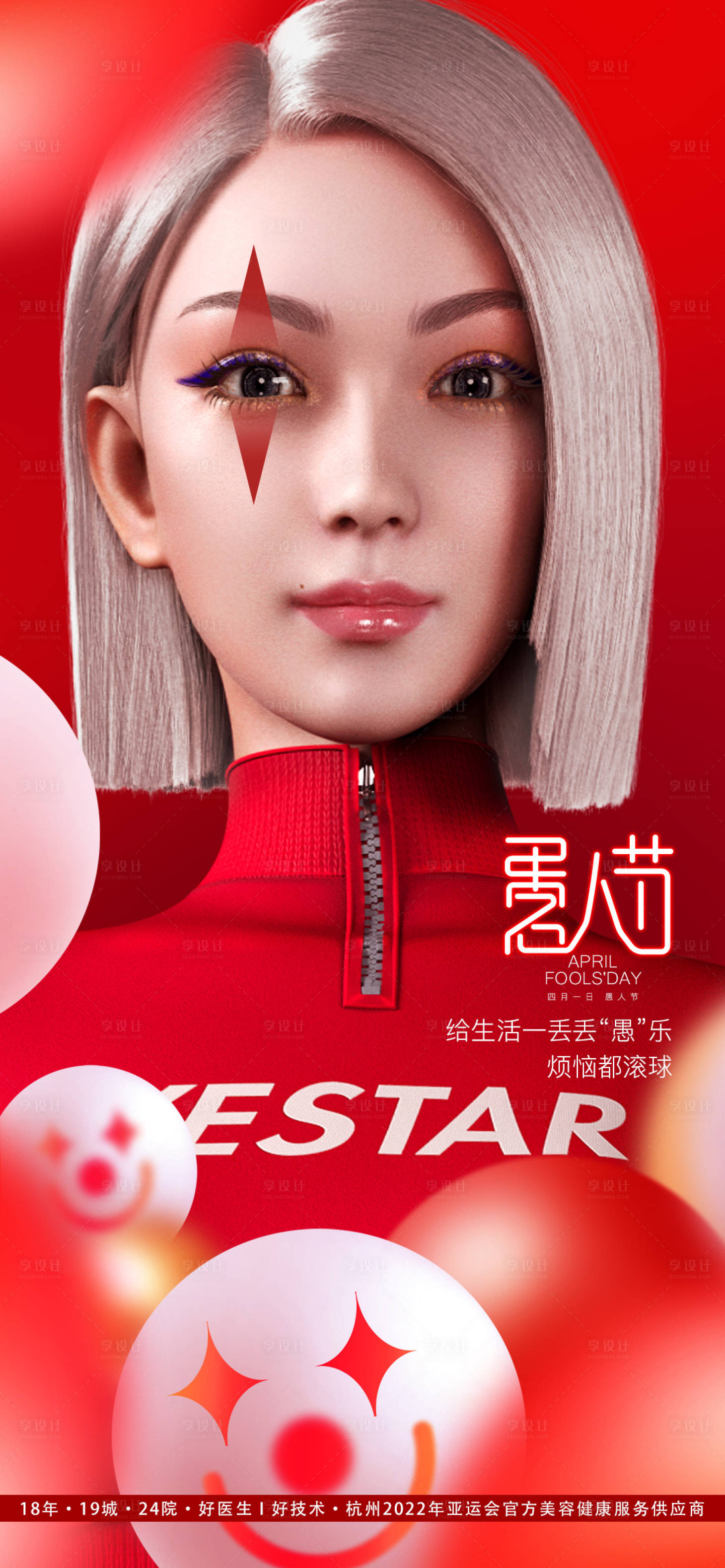 源文件下載【享設(shè)計】搜索編號：33970015615668974【愚人節(jié)】