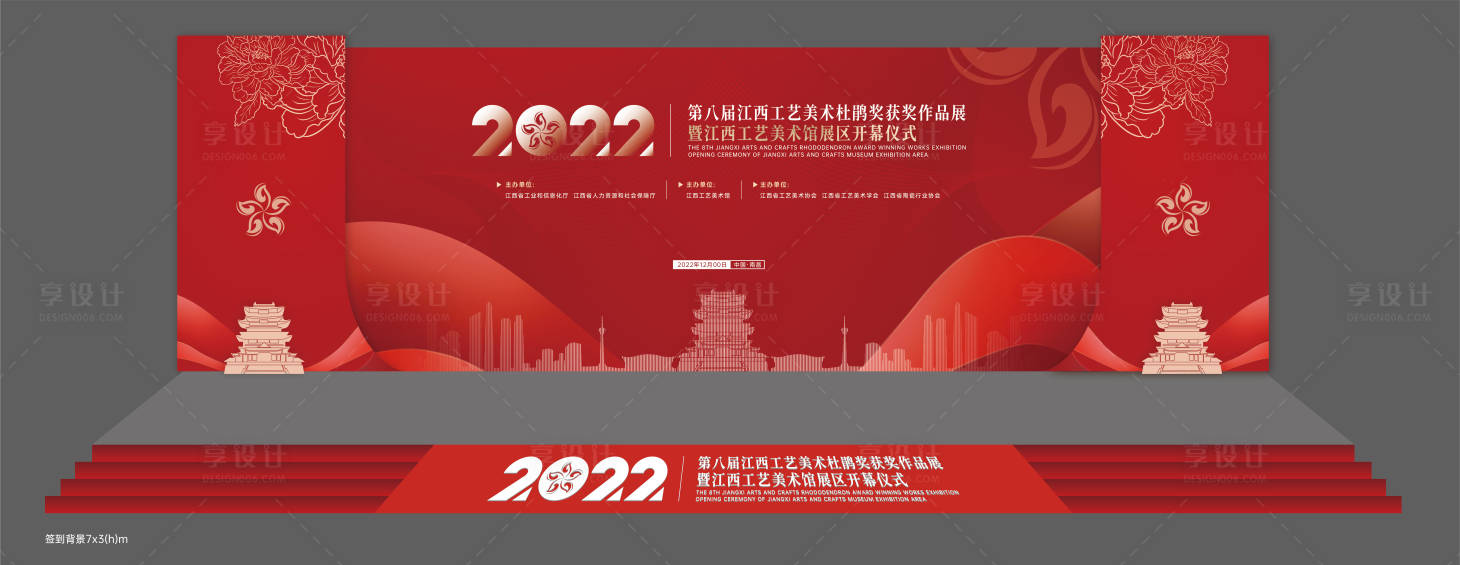 源文件下载【享设计】搜索编号：89620015380077816【美术颁奖舞台】
