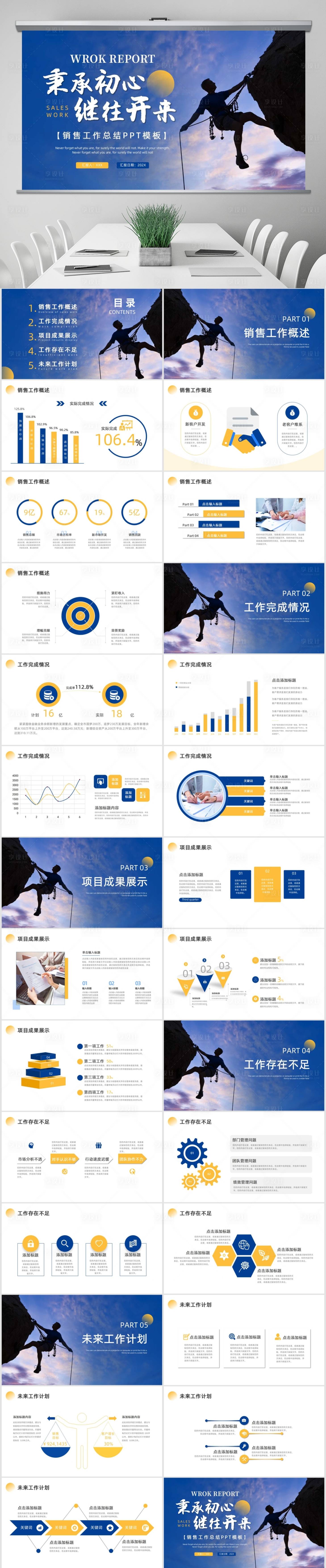 源文件下載【享設計】搜索編號：44510015512624126【藍色黃色勵志風實拍攀登銷售工作總結】