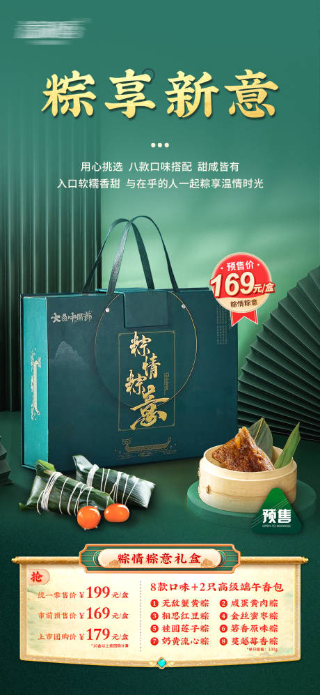 源文件下载【粽子礼盒海报】编号：88990015178664123