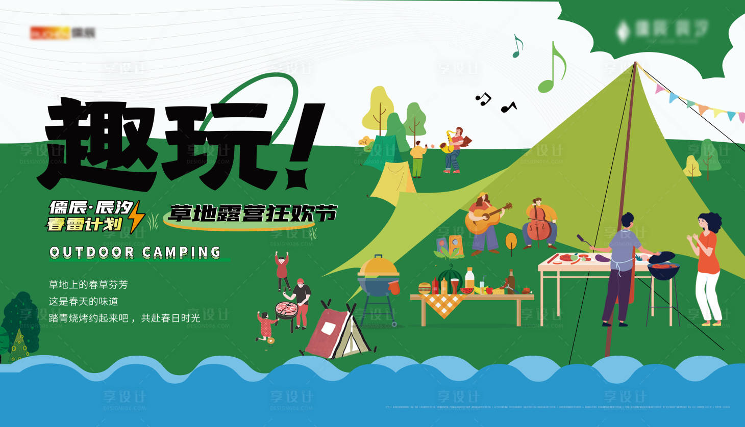 源文件下載【享設計】搜索編號：84970015337274975【草坪燒烤露營節主畫面】