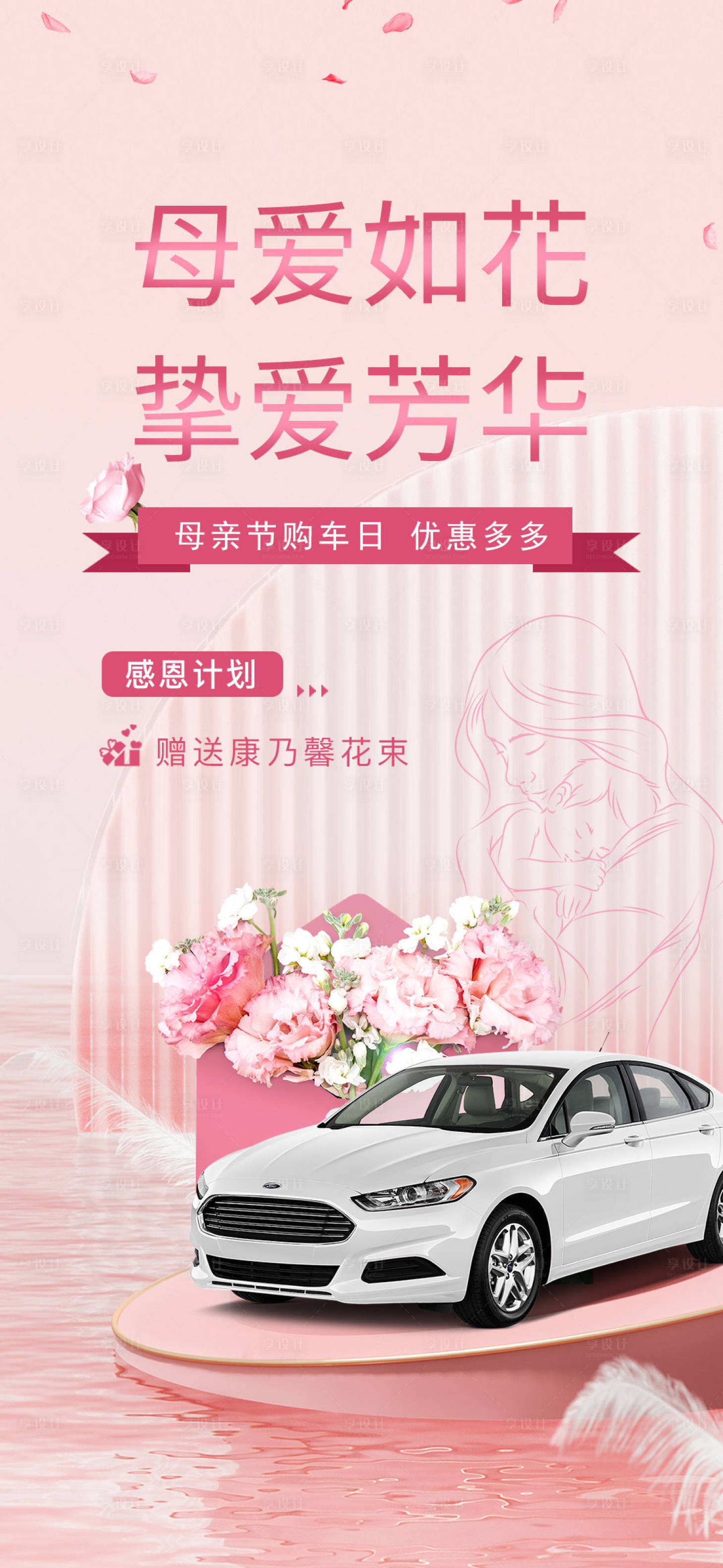 源文件下载【粉色汽车母亲节海报】编号：20330015205339341