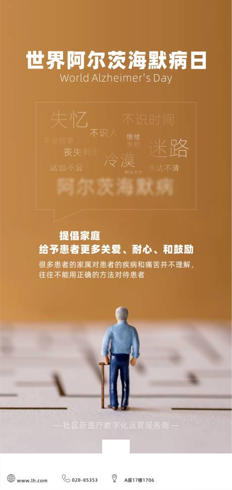 源文件下载【阿尔兹海默病日海报】编号：51780015257652622