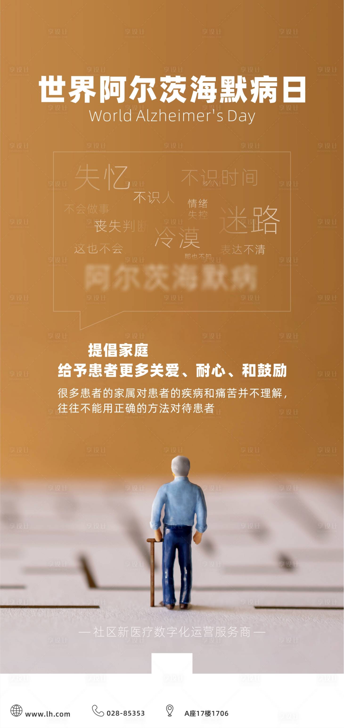源文件下载【阿尔兹海默病日海报】编号：51780015257652622