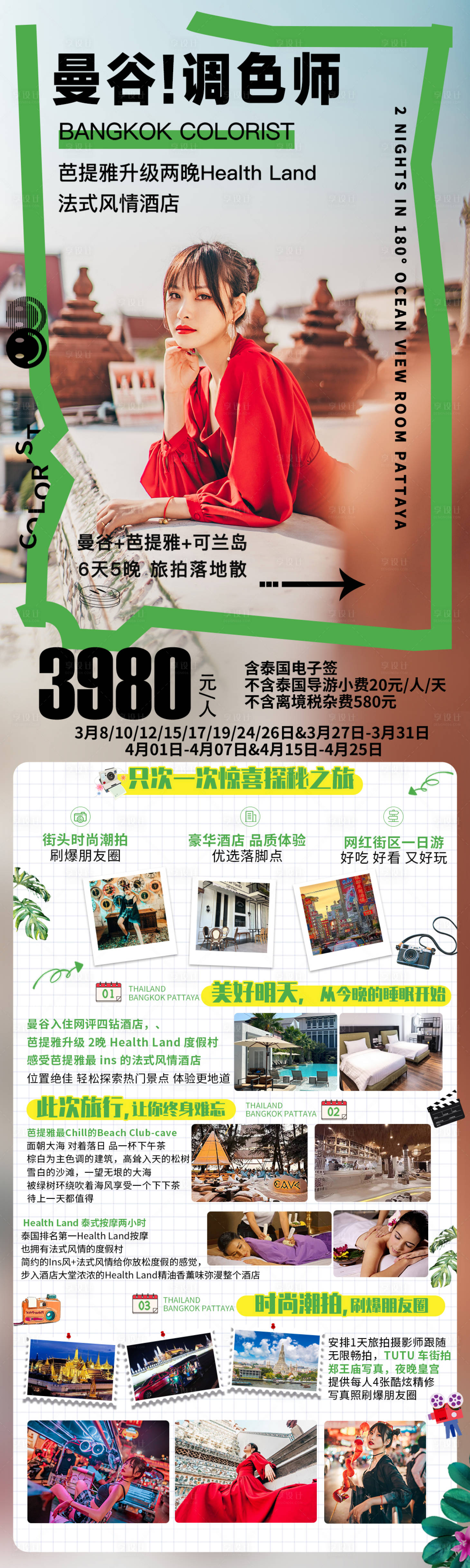 源文件下载【曼谷旅游长图】编号：20230316152138693