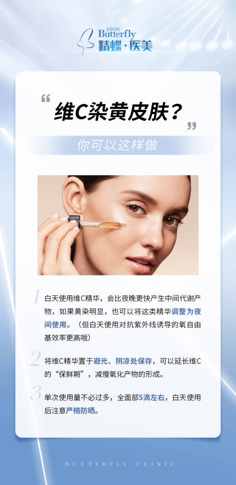 源文件下载【医美护肤科普海报】编号：80590015656985234