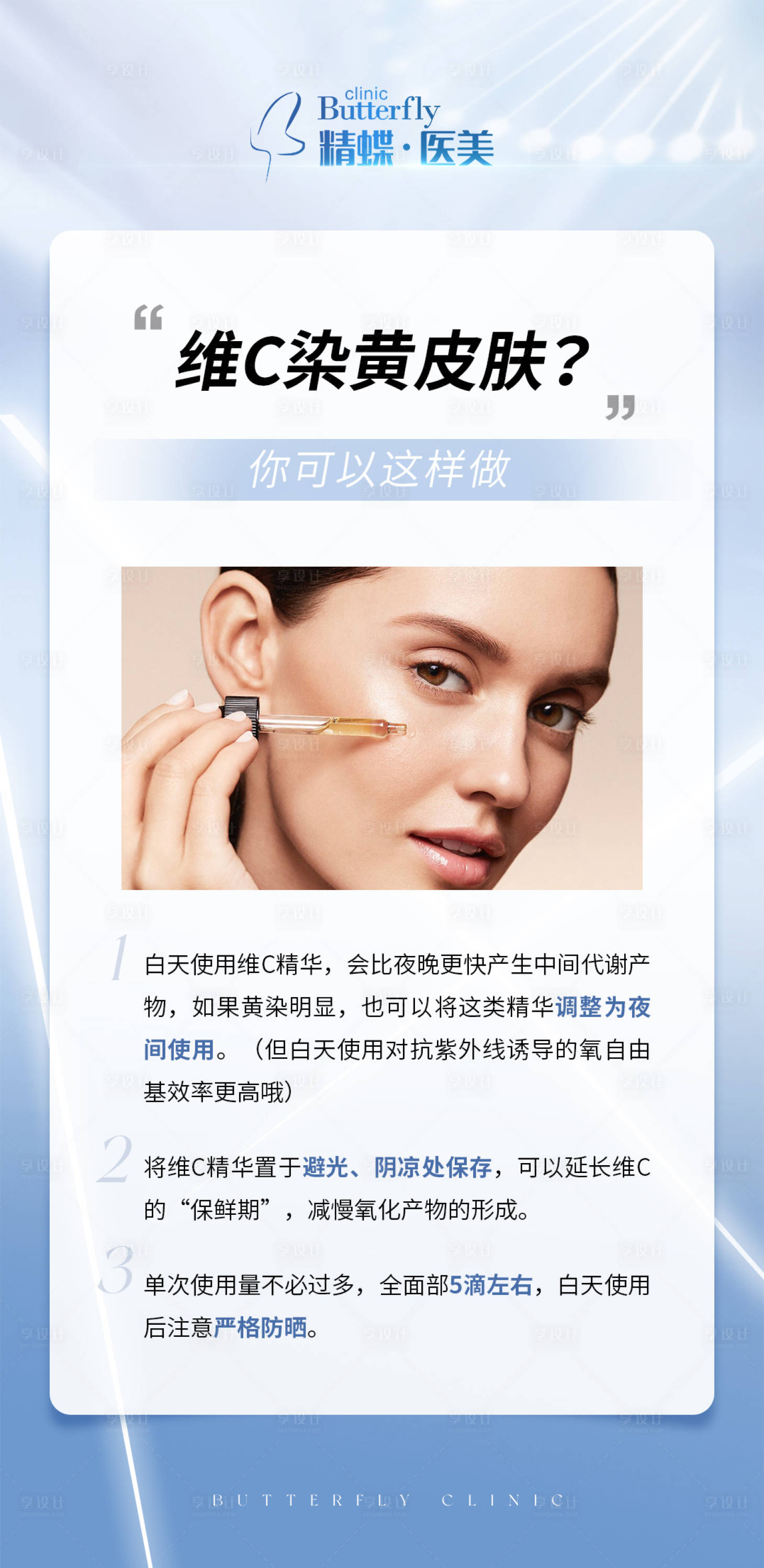 源文件下載【享設(shè)計(jì)】搜索編號(hào)：80590015656985234【醫(yī)美護(hù)膚科普海報(bào)】