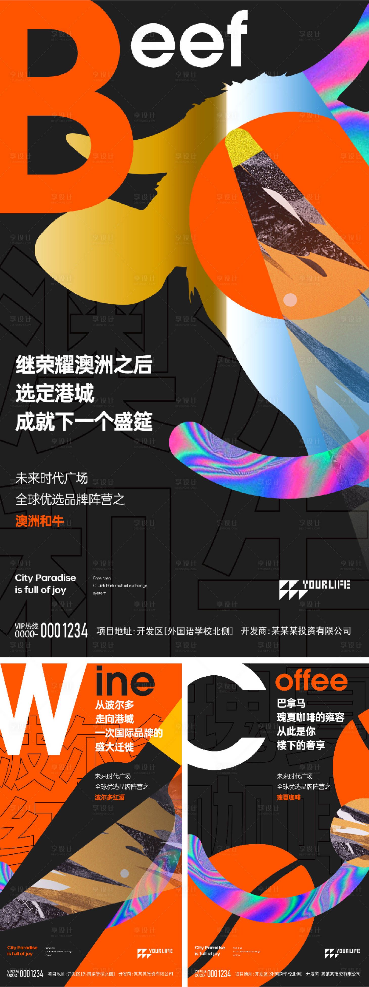 源文件下载【享设计】搜索编号：27200015243434752【地产价值点入市海报】