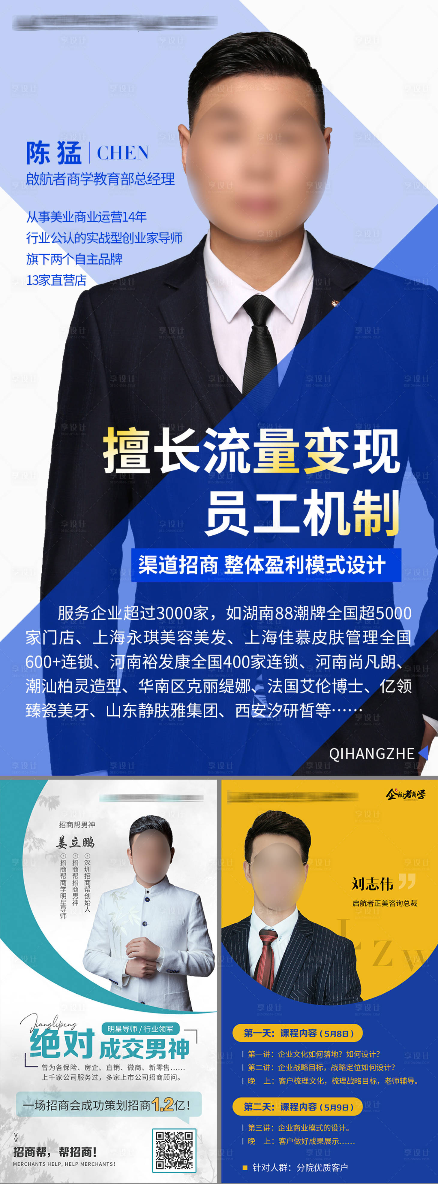 源文件下载【享设计】搜索编号：23660015322776807【导师个人海报】