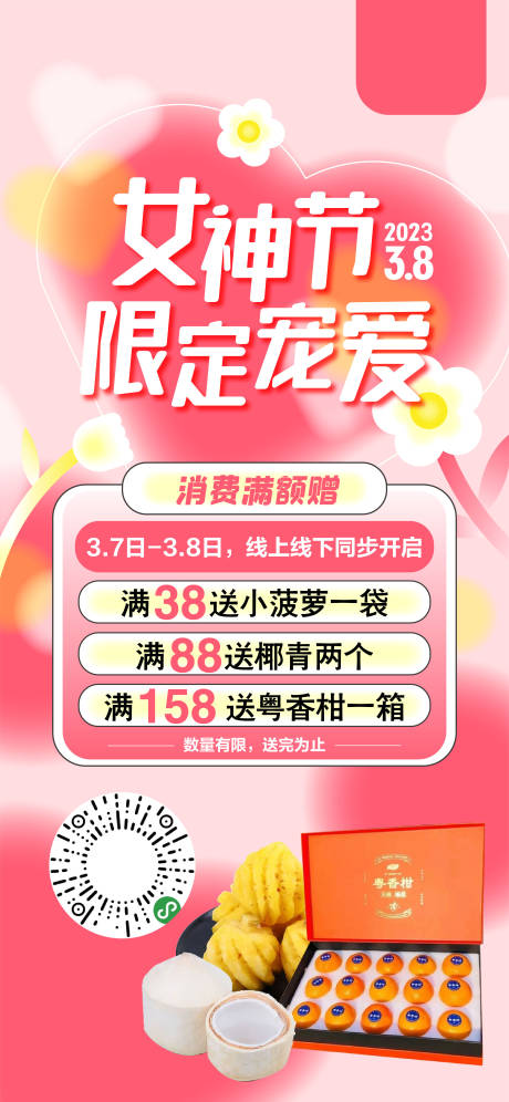 源文件下载【女神节单图】编号：20230324170140030