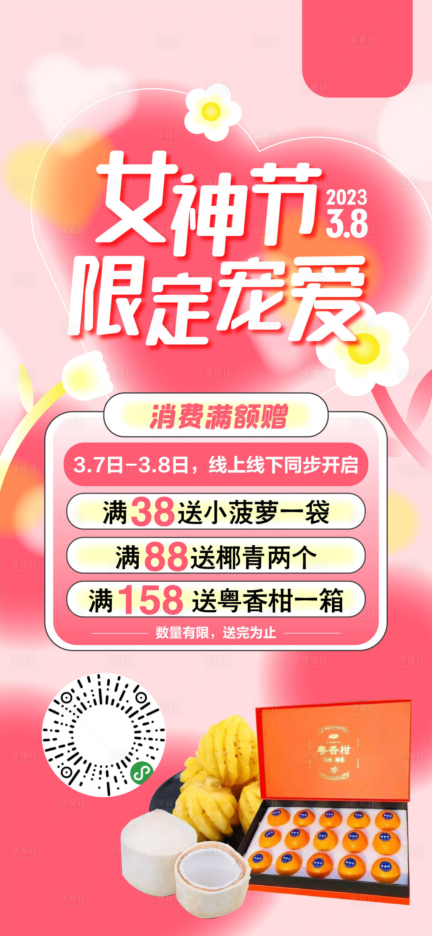源文件下載【女神節(jié)單圖】編號(hào)：62460015599032363