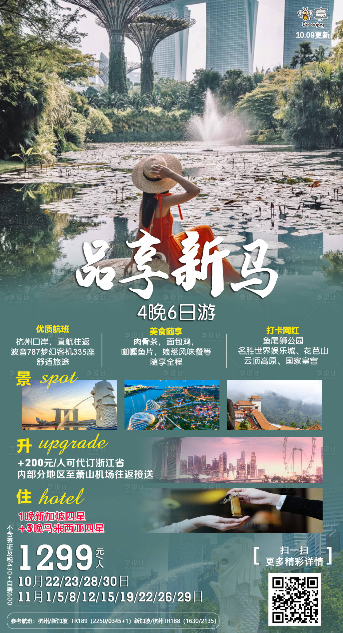源文件下载【品享新马海报】编号：58460015246467817