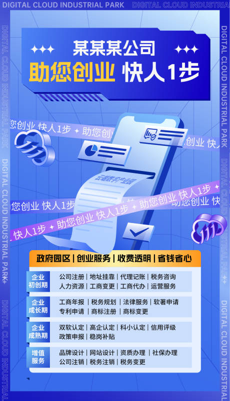 源文件下载【企业商务科技海报】编号：12290015236286815