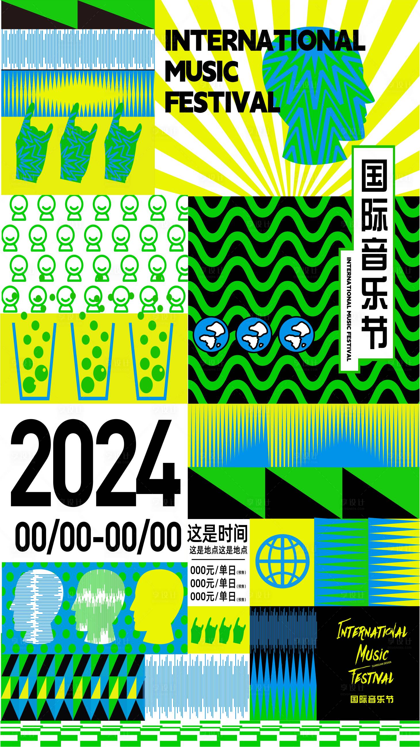 源文件下载【潮流酸性音乐节海报】编号：18670015322255549