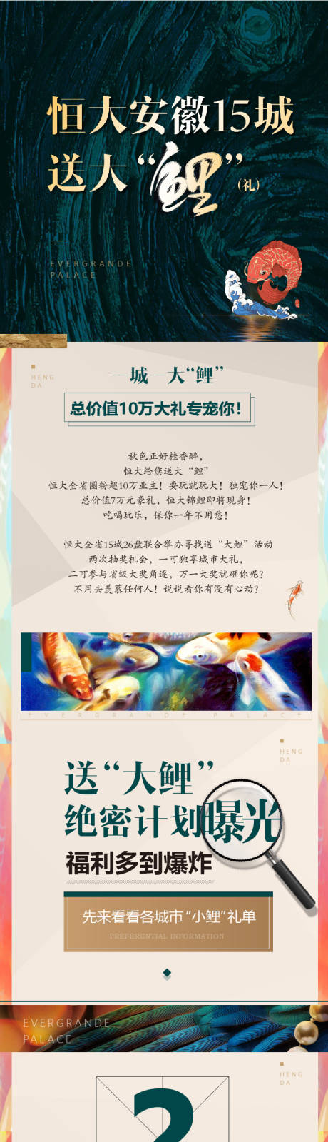 源文件下载【地产锦鲤长图】编号：71440015061187326