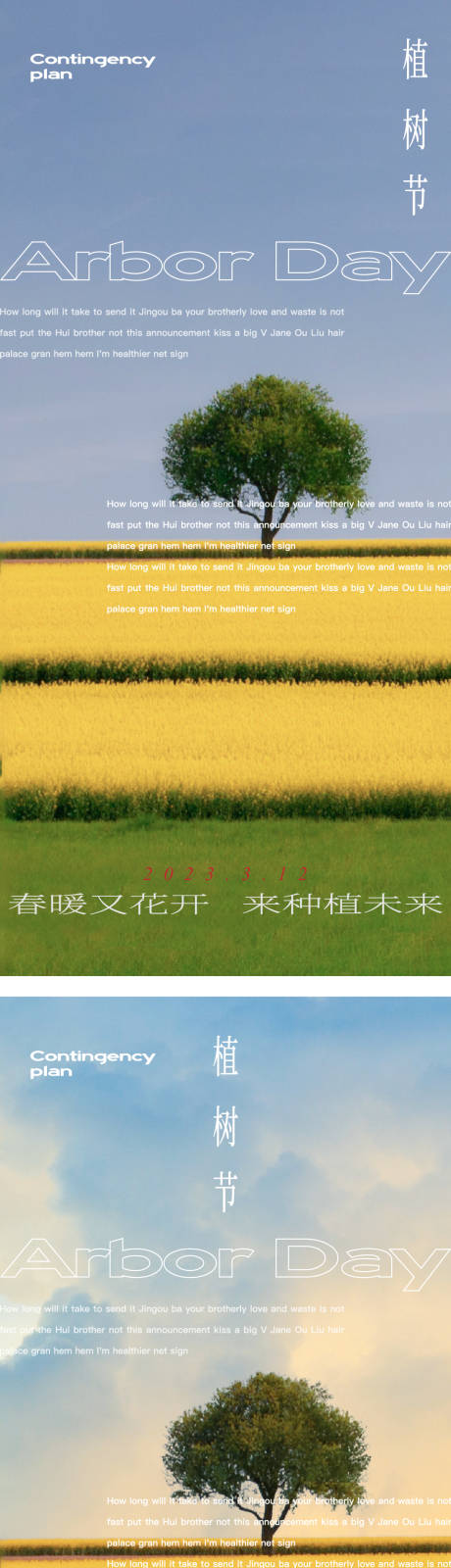 源文件下載【植樹節(jié)海報(bào)】編號：63560015215834469