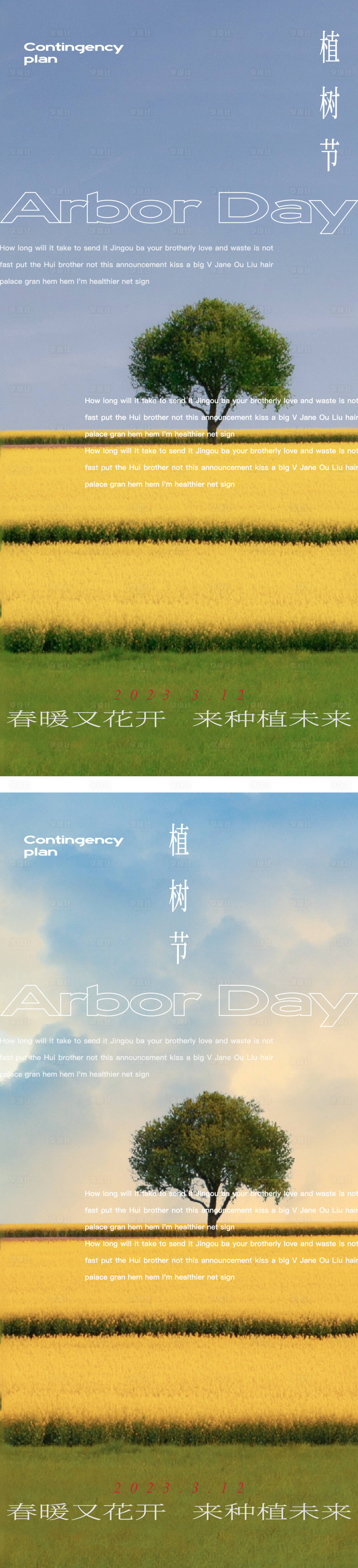 源文件下載【植樹節海報】編號：63560015215834469