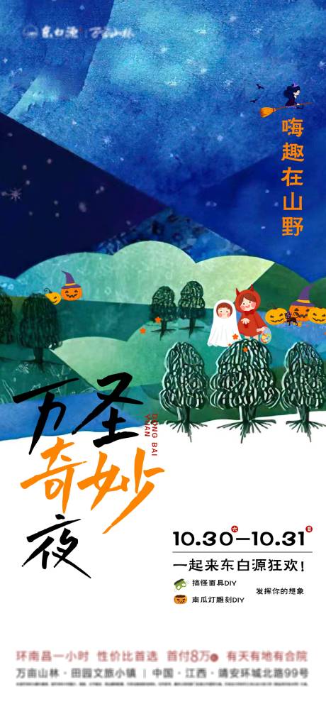 源文件下载【文旅万圣节活动单图】编号：69160015616354741
