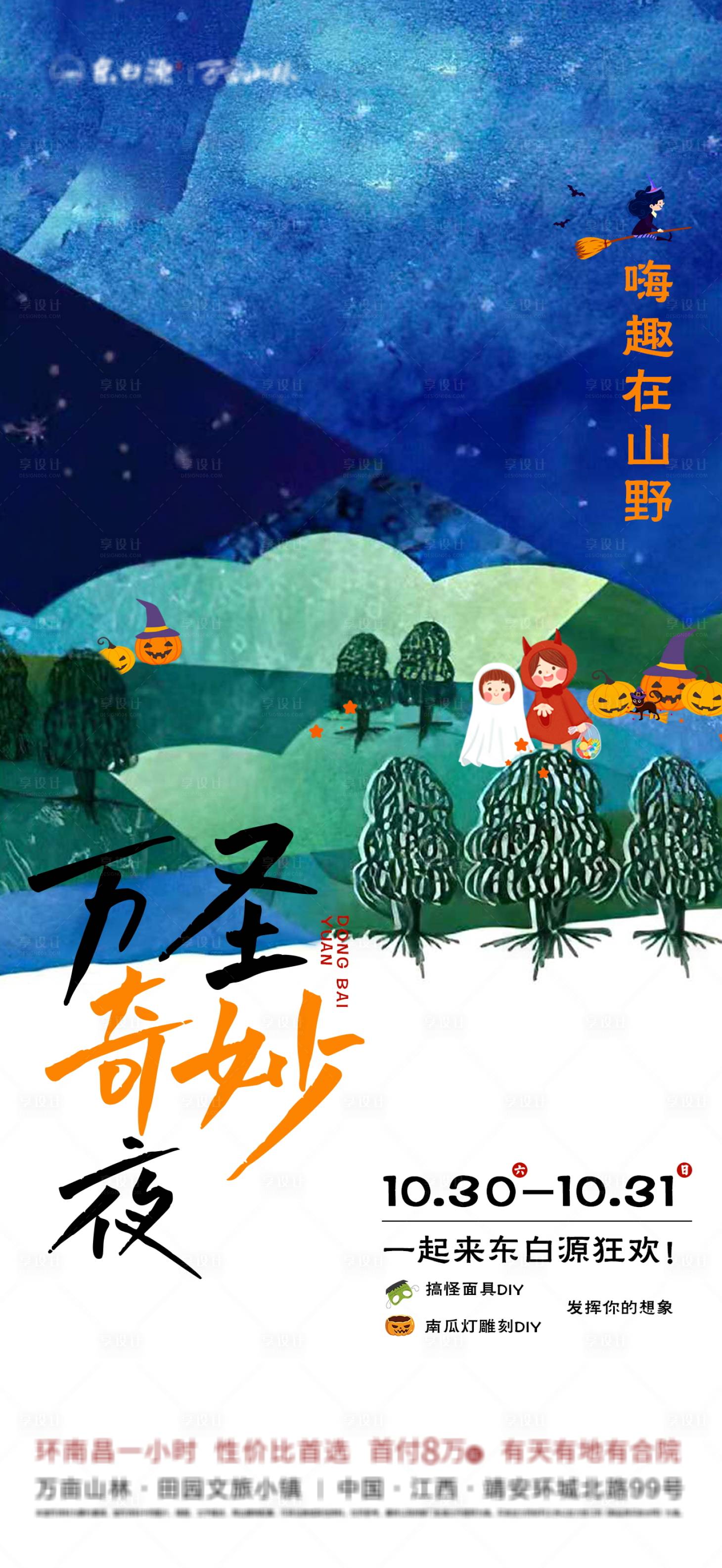 源文件下载【文旅万圣节活动单图】编号：69160015616354741