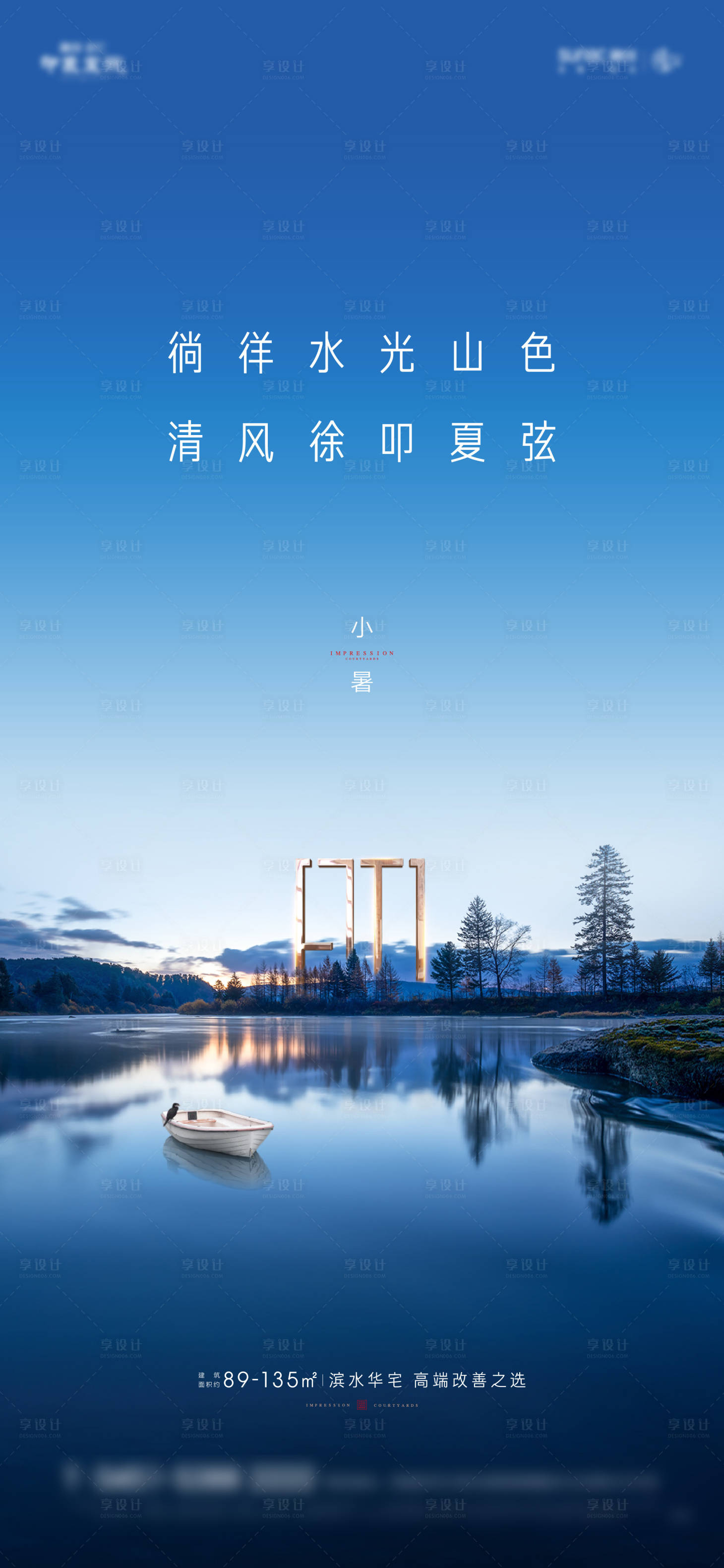 源文件下載【享設計】搜索編號：80860015089061255【大暑  】