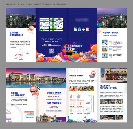 源文件下载【商业地产四折页 】编号：83220015517526937