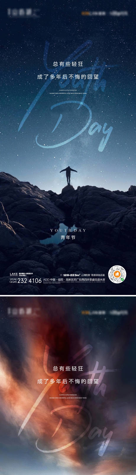 源文件下載【享設計】搜索編號：44530015297037726【青年節勵志系列海報】