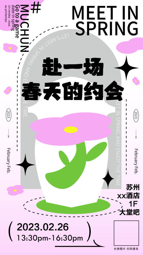 源文件下载【春天约会活动海报】编号：22470015069945818